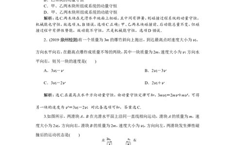 3第二节　动量守恒定律　碰撞　爆炸　反冲　新题培优练_04高考物理_新高考复习资料_2022年新高考复习资料_高考物理2022年一轮复习各版本_第六章　碰撞与动量守恒_674
