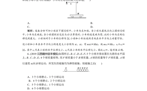 3第二节　动量守恒定律　碰撞　爆炸　反冲　新题培优练_04高考物理_新高考复习资料_2022年新高考复习资料_高考物理2022年一轮复习各版本_第六章　碰撞与动量守恒_674
