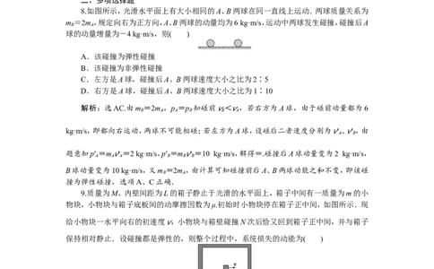 3第二节　动量守恒定律　碰撞　爆炸　反冲　新题培优练_04高考物理_新高考复习资料_2022年新高考复习资料_高考物理2022年一轮复习各版本_第六章　碰撞与动量守恒_674