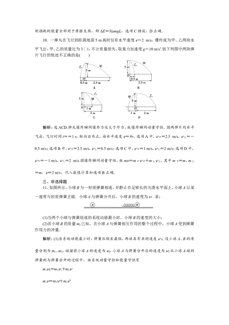 3第二节　动量守恒定律　碰撞　爆炸　反冲　新题培优练_04高考物理_新高考复习资料_2022年新高考复习资料_高考物理2022年一轮复习各版本_第六章　碰撞与动量守恒_674