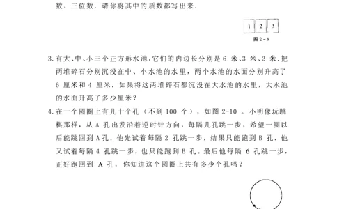 第二届华罗庚金杯决赛试题A（小学高年级组）_奥数专题合集_H003小学奥数培训班课程+习题_华罗庚_小高