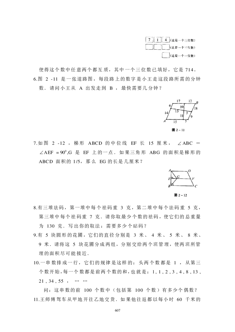 第二届华罗庚金杯决赛试题A（小学高年级组）_奥数专题合集_H003小学奥数培训班课程+习题_华罗庚_小高