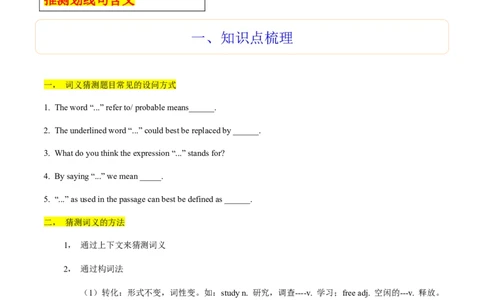 第17讲阅读理解词义猜测题（精讲精炼）-一轮复习讲义2024年高考英语高频考点题型归纳与方法总结（新高考通用）解析版_03高考英语_新高考复习资料_2024年新高考资料_一轮复习资料