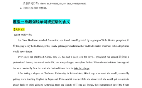 第17讲阅读理解词义猜测题（精讲精炼）-一轮复习讲义2024年高考英语高频考点题型归纳与方法总结（新高考通用）解析版_03高考英语_新高考复习资料_2024年新高考资料_一轮复习资料