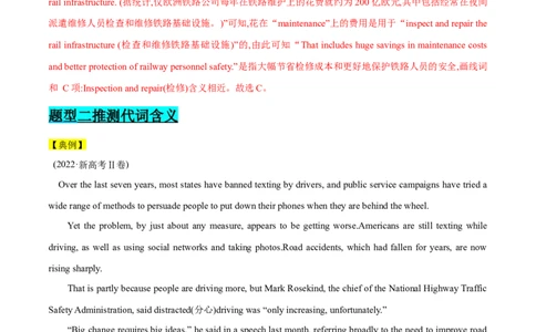 第17讲阅读理解词义猜测题（精讲精炼）-一轮复习讲义2024年高考英语高频考点题型归纳与方法总结（新高考通用）解析版_03高考英语_新高考复习资料_2024年新高考资料_一轮复习资料