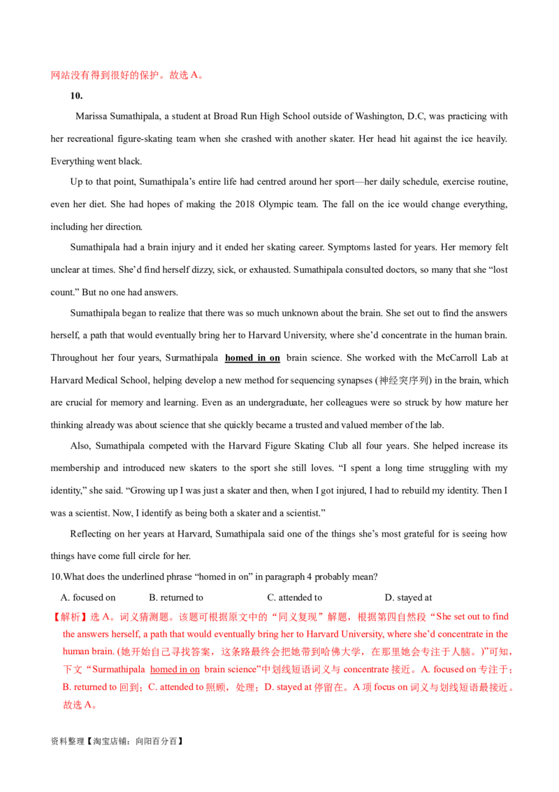 第17讲阅读理解词义猜测题（精讲精炼）-一轮复习讲义2024年高考英语高频考点题型归纳与方法总结（新高考通用）解析版_03高考英语_新高考复习资料_2024年新高考资料_一轮复习资料