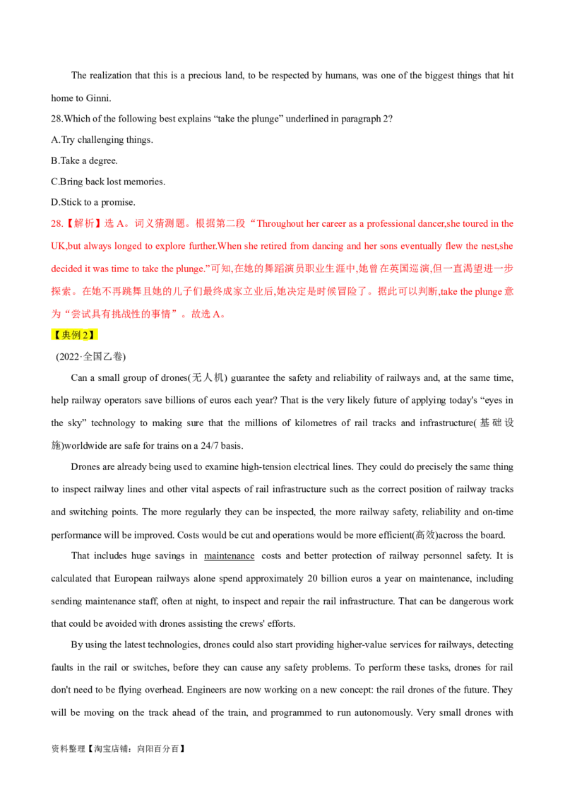 第17讲阅读理解词义猜测题（精讲精炼）-一轮复习讲义2024年高考英语高频考点题型归纳与方法总结（新高考通用）解析版_03高考英语_新高考复习资料_2024年新高考资料_一轮复习资料