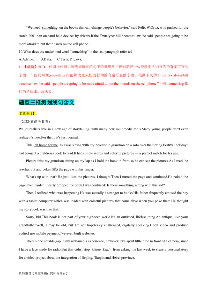 第17讲阅读理解词义猜测题（精讲精炼）-一轮复习讲义2024年高考英语高频考点题型归纳与方法总结（新高考通用）解析版_03高考英语_新高考复习资料_2024年新高考资料_一轮复习资料