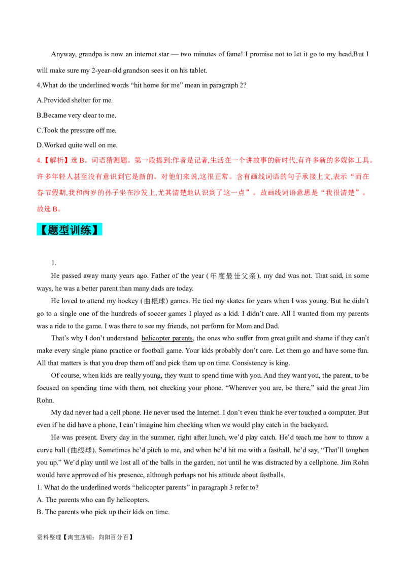 第17讲阅读理解词义猜测题（精讲精炼）-一轮复习讲义2024年高考英语高频考点题型归纳与方法总结（新高考通用）解析版_03高考英语_新高考复习资料_2024年新高考资料_一轮复习资料