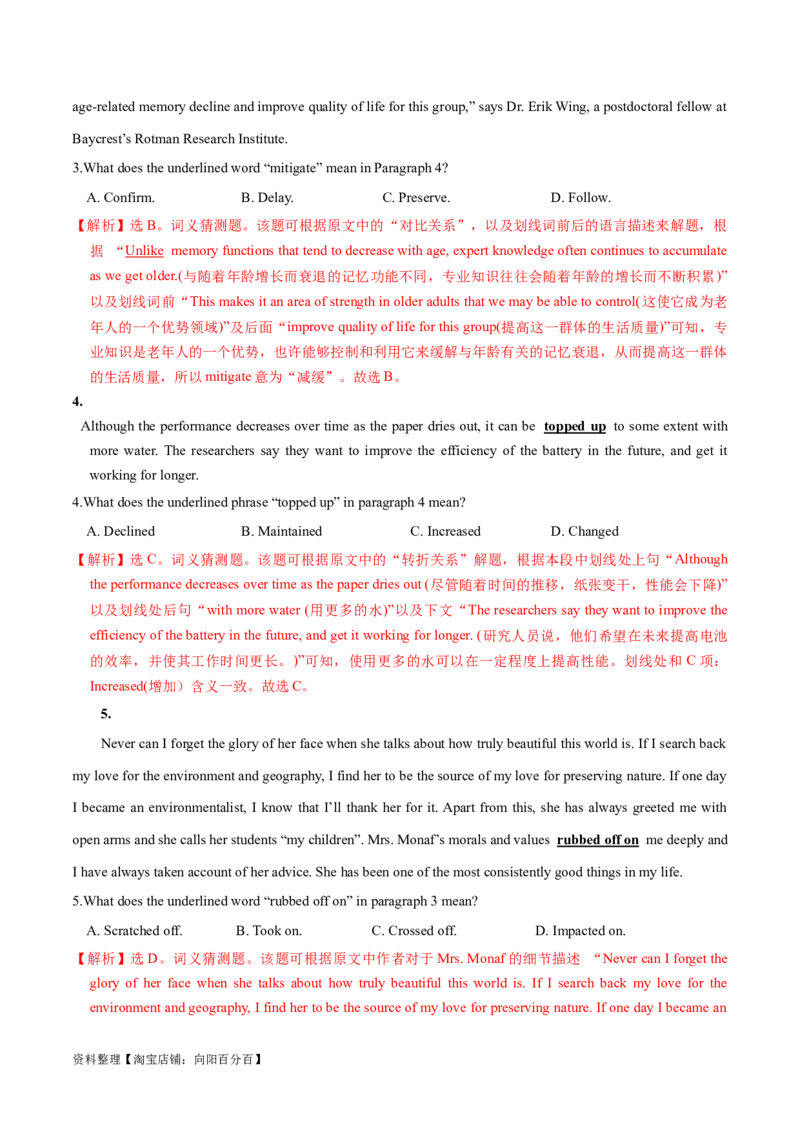 第17讲阅读理解词义猜测题（精讲精炼）-一轮复习讲义2024年高考英语高频考点题型归纳与方法总结（新高考通用）解析版_03高考英语_新高考复习资料_2024年新高考资料_一轮复习资料