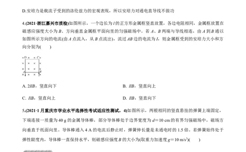 专题12.1磁场的叠加、磁场对通电导线的作用力练原卷版_04高考物理_新高考复习资料_2022年新高考复习资料_2022年高考物理一轮复习讲练测（新教材新高考）