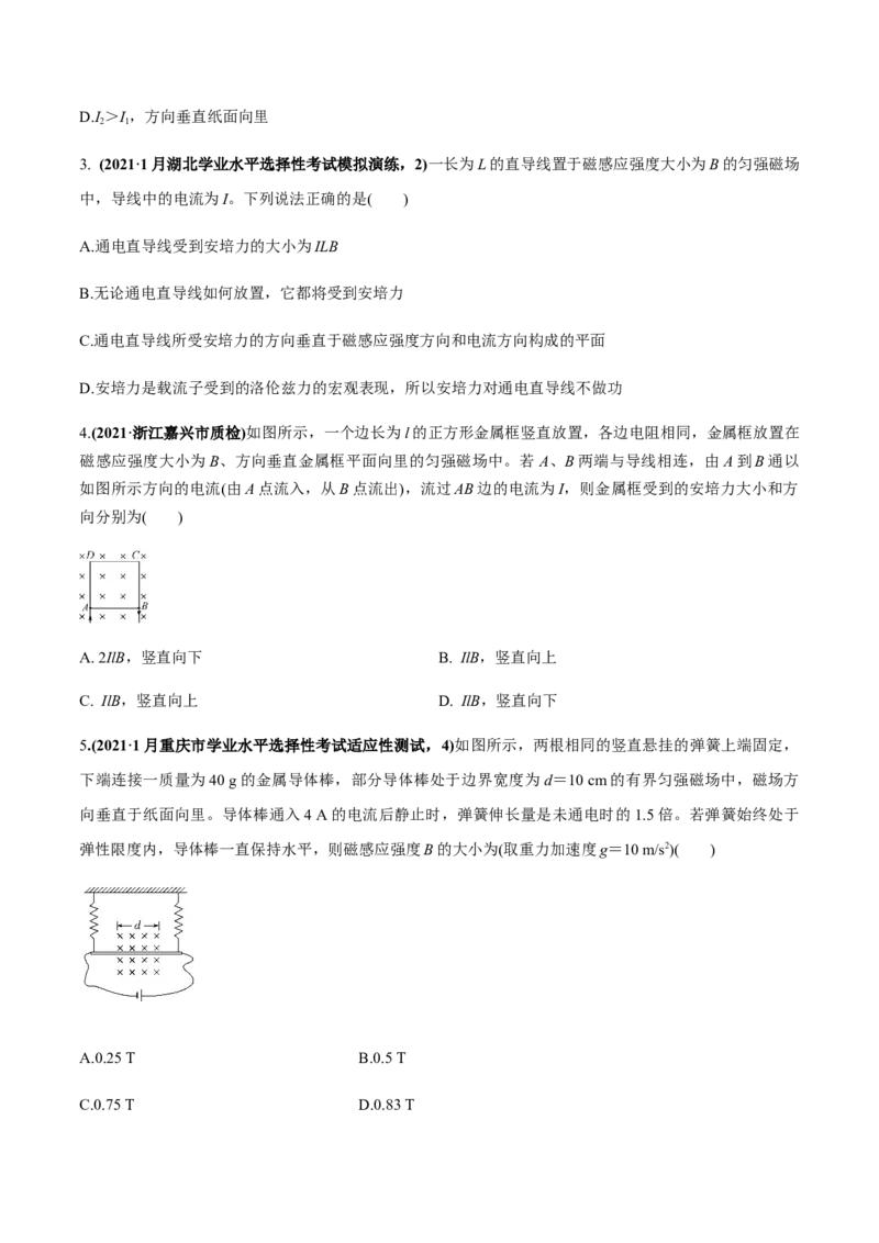 专题12.1磁场的叠加、磁场对通电导线的作用力练原卷版_04高考物理_新高考复习资料_2022年新高考复习资料_2022年高考物理一轮复习讲练测（新教材新高考）