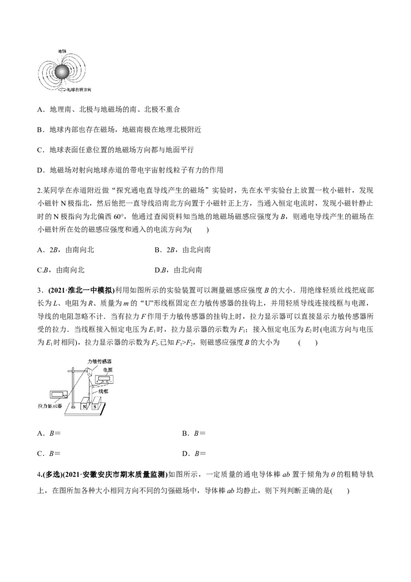 专题12.1磁场的叠加、磁场对通电导线的作用力练原卷版_04高考物理_新高考复习资料_2022年新高考复习资料_2022年高考物理一轮复习讲练测（新教材新高考）