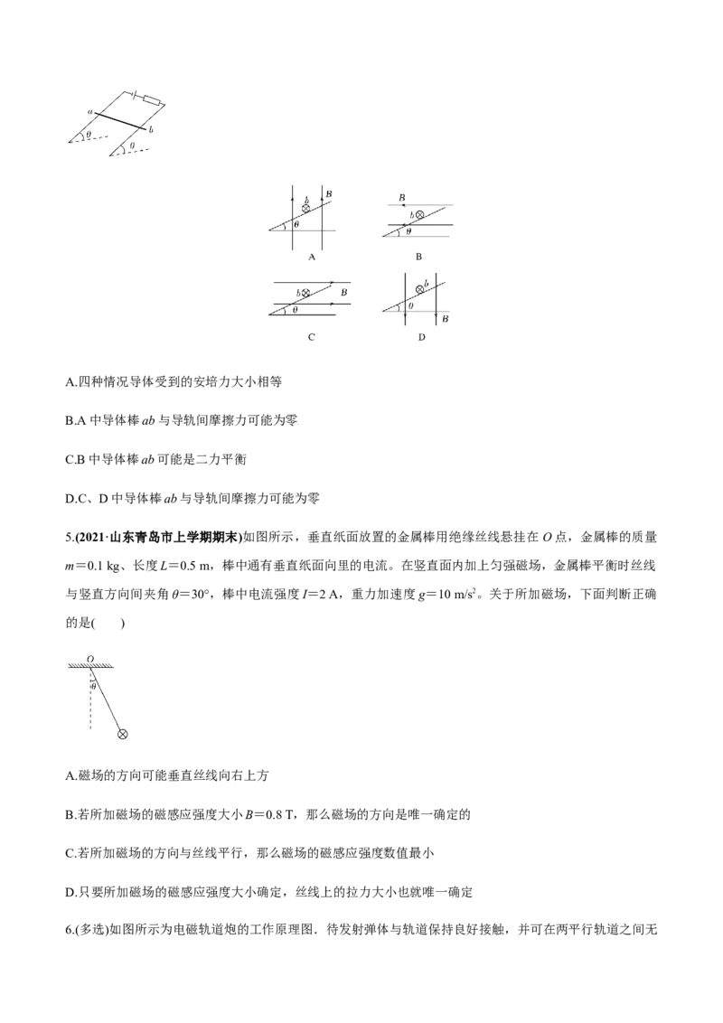 专题12.1磁场的叠加、磁场对通电导线的作用力练原卷版_04高考物理_新高考复习资料_2022年新高考复习资料_2022年高考物理一轮复习讲练测（新教材新高考）