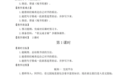 语文园地八教案_25秋1-6年级语文上册课件教案_25秋统编版语文五年级上册_统编版语文五年级上册教学资源包（25秋状元大课堂）_4-《状元大课堂》五年级语文上册_五年级语文上册_教案