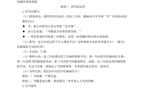 语文园地八教案_25秋1-6年级语文上册课件教案_25秋统编版语文五年级上册_统编版语文五年级上册教学资源包（25秋状元大课堂）_4-《状元大课堂》五年级语文上册_五年级语文上册_教案