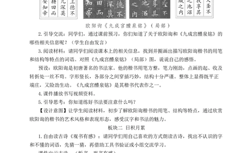 语文园地八教案_25秋1-6年级语文上册课件教案_25秋统编版语文五年级上册_统编版语文五年级上册教学资源包（25秋状元大课堂）_4-《状元大课堂》五年级语文上册_五年级语文上册_教案