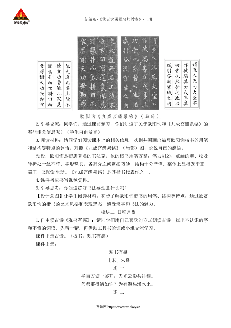 语文园地八教案_25秋1-6年级语文上册课件教案_25秋统编版语文五年级上册_统编版语文五年级上册教学资源包（25秋状元大课堂）_4-《状元大课堂》五年级语文上册_五年级语文上册_教案