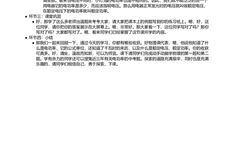 电功率_初中物理教资面试_03初中物理逐字稿_1初中物理逐字稿（260篇）_1初中物理试讲稿250篇重点_看pdf版本人教版初中物理试讲稿（pdf版本的公式不会乱）