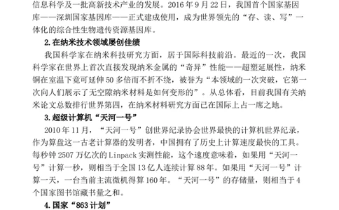 科技的具体成就_25秋1-6年级语文上册课件教案_25秋统编版语文一年级上册_统编版语文一年级上册教学资源包（25秋七彩课堂）_教师工作包_6班队会活动_主题班会方案_相关文本和图片_科技