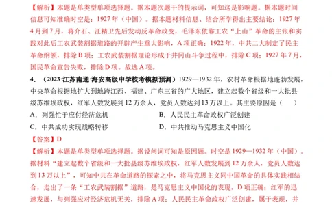 第19讲南京国民政府的统治和中国开辟革命新道路（解析版）_07高考历史_新高考复习资料_2024年新高考复习资料_一轮复习资料_讲义+练习