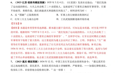 第19讲南京国民政府的统治和中国开辟革命新道路（解析版）_07高考历史_新高考复习资料_2024年新高考复习资料_一轮复习资料_讲义+练习