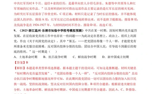 第19讲南京国民政府的统治和中国开辟革命新道路（解析版）_07高考历史_新高考复习资料_2024年新高考复习资料_一轮复习资料_讲义+练习