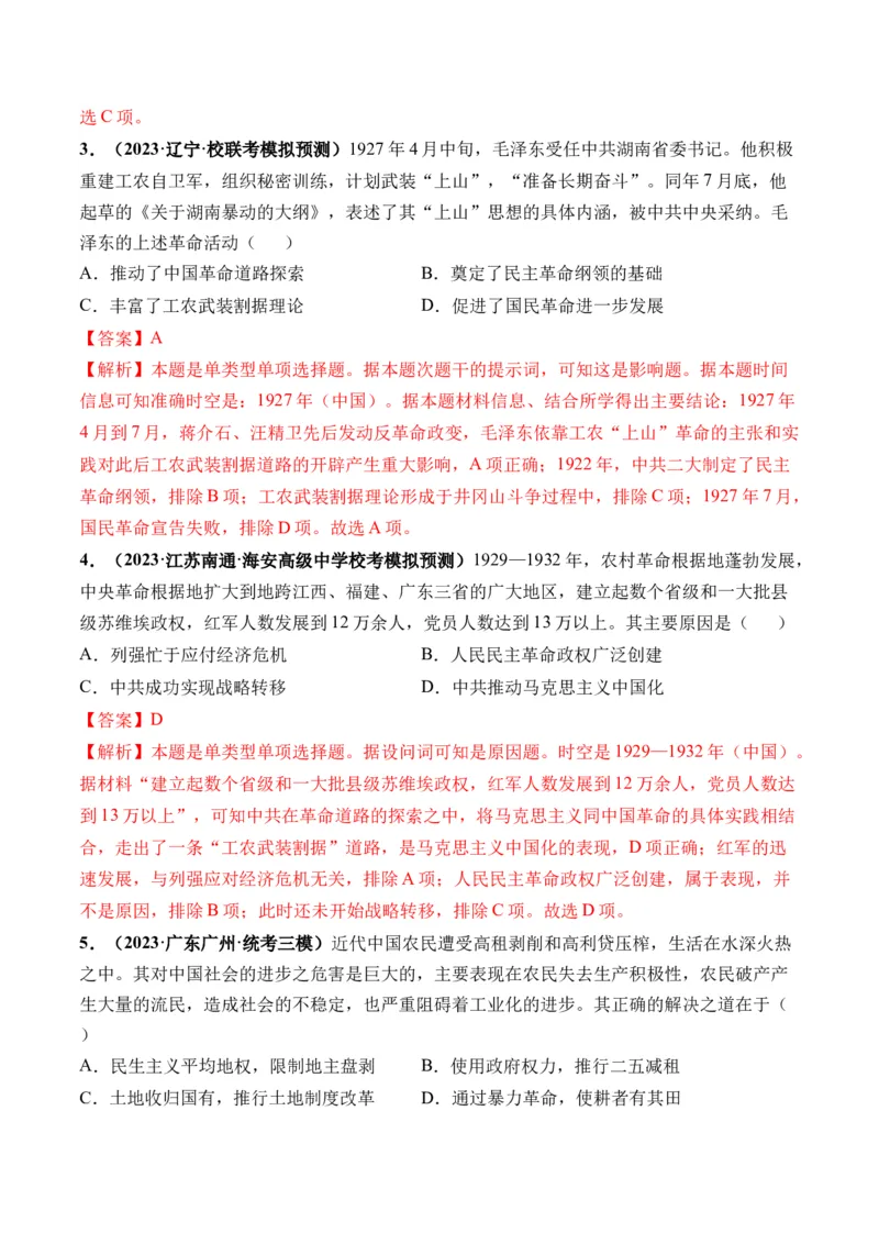 第19讲南京国民政府的统治和中国开辟革命新道路（解析版）_07高考历史_新高考复习资料_2024年新高考复习资料_一轮复习资料_讲义+练习