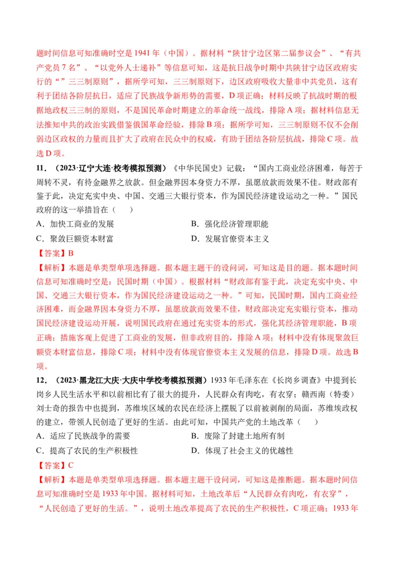 第19讲南京国民政府的统治和中国开辟革命新道路（解析版）_07高考历史_新高考复习资料_2024年新高考复习资料_一轮复习资料_讲义+练习