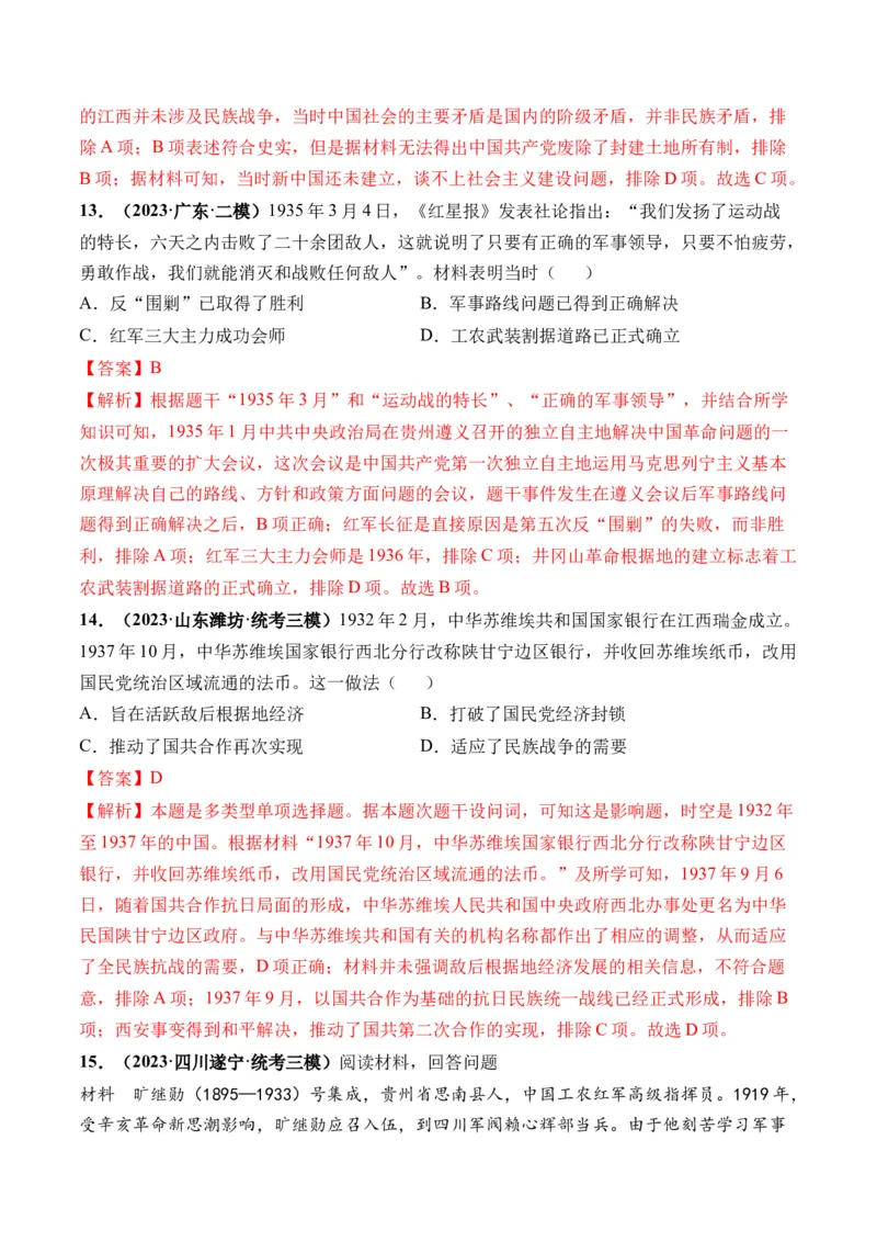 第19讲南京国民政府的统治和中国开辟革命新道路（解析版）_07高考历史_新高考复习资料_2024年新高考复习资料_一轮复习资料_讲义+练习