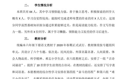 语文下册-6年级教学计划_25秋1-6年级语文上册课件教案_25秋统编版语文一年级上册_统编版语文一年级上册教学资源包（25秋七彩课堂）_教师工作包_10教学计划+总结_教学计划_语文-教学计划