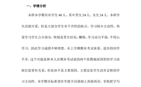 教学计划3_25秋1-6年级语文上册课件教案_25秋统编版语文四年级上册_统编版语文四年级上册教学资源包（25秋状元大课堂）_5.4语上教学计划+工作总结_教学计划