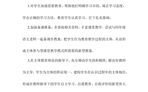 教学计划3_25秋1-6年级语文上册课件教案_25秋统编版语文四年级上册_统编版语文四年级上册教学资源包（25秋状元大课堂）_5.4语上教学计划+工作总结_教学计划