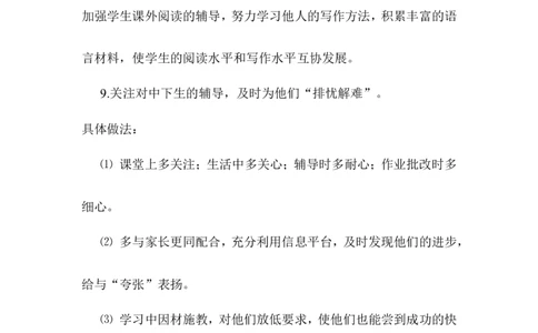 教学计划3_25秋1-6年级语文上册课件教案_25秋统编版语文四年级上册_统编版语文四年级上册教学资源包（25秋状元大课堂）_5.4语上教学计划+工作总结_教学计划