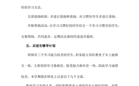 教学计划3_25秋1-6年级语文上册课件教案_25秋统编版语文四年级上册_统编版语文四年级上册教学资源包（25秋状元大课堂）_5.4语上教学计划+工作总结_教学计划