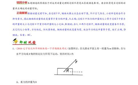 专题07动量守恒定律-备战2019年高考物理之纠错笔记系列（原卷版）_04高考物理_新高考复习资料_2022年新高考复习资料_高考物理2022年一轮复习各版本_赠19年高考物理纠错笔记_781