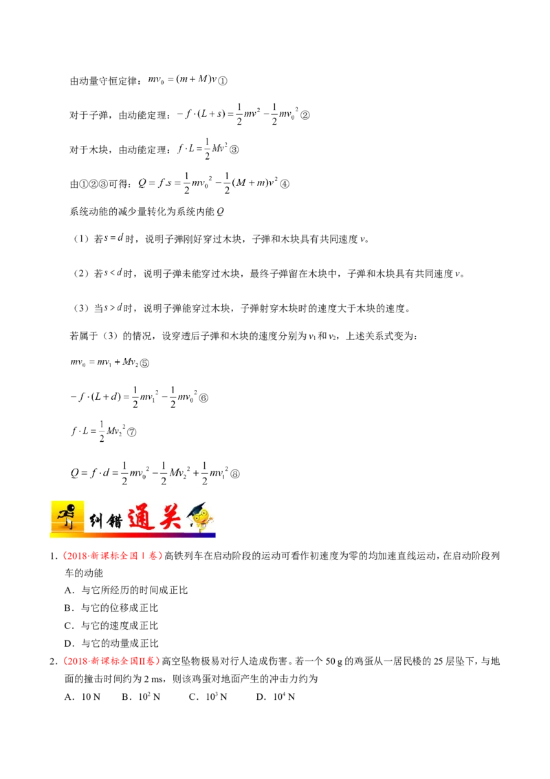 专题07动量守恒定律-备战2019年高考物理之纠错笔记系列（原卷版）_04高考物理_新高考复习资料_2022年新高考复习资料_高考物理2022年一轮复习各版本_赠19年高考物理纠错笔记_781