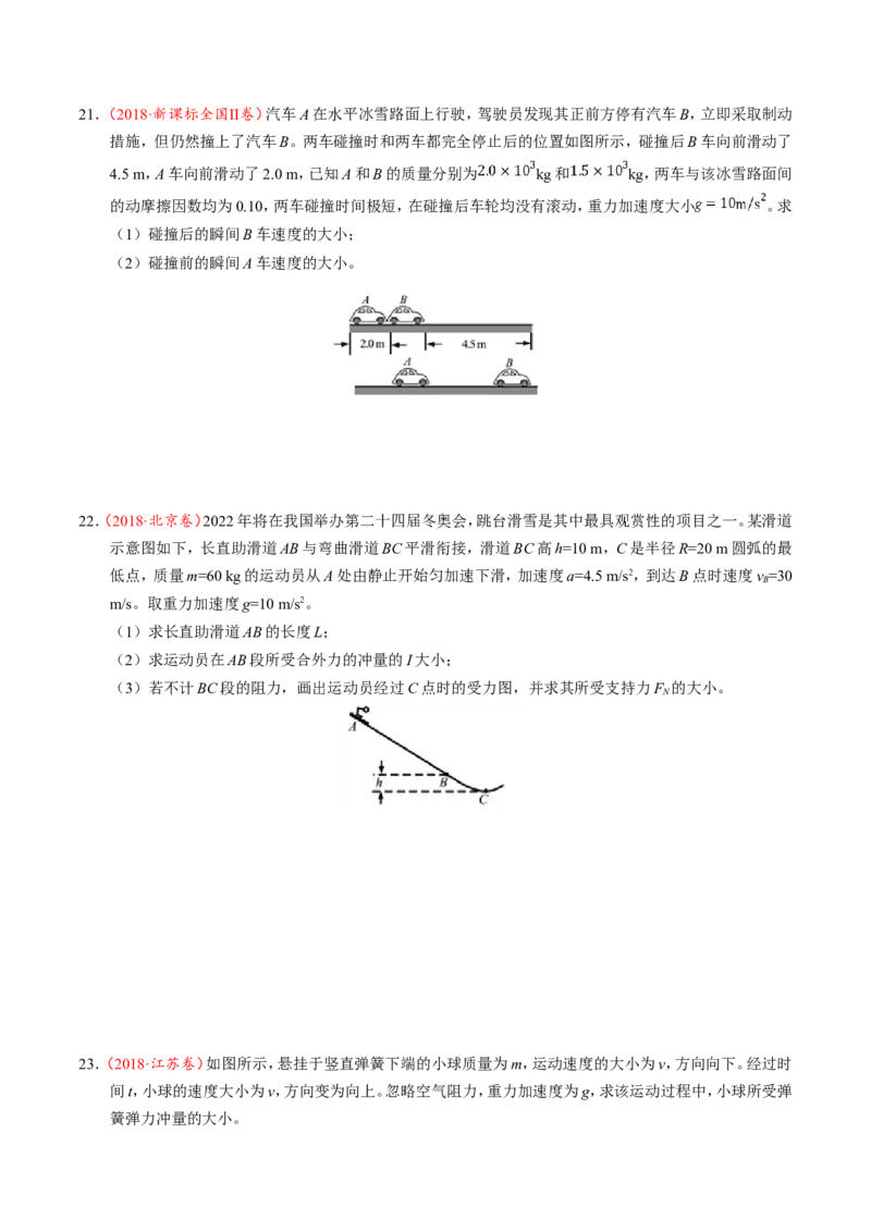 专题07动量守恒定律-备战2019年高考物理之纠错笔记系列（原卷版）_04高考物理_新高考复习资料_2022年新高考复习资料_高考物理2022年一轮复习各版本_赠19年高考物理纠错笔记_781
