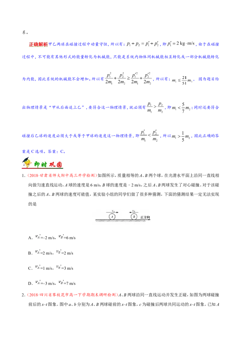 专题07动量守恒定律-备战2019年高考物理之纠错笔记系列（原卷版）_04高考物理_新高考复习资料_2022年新高考复习资料_高考物理2022年一轮复习各版本_赠19年高考物理纠错笔记_781