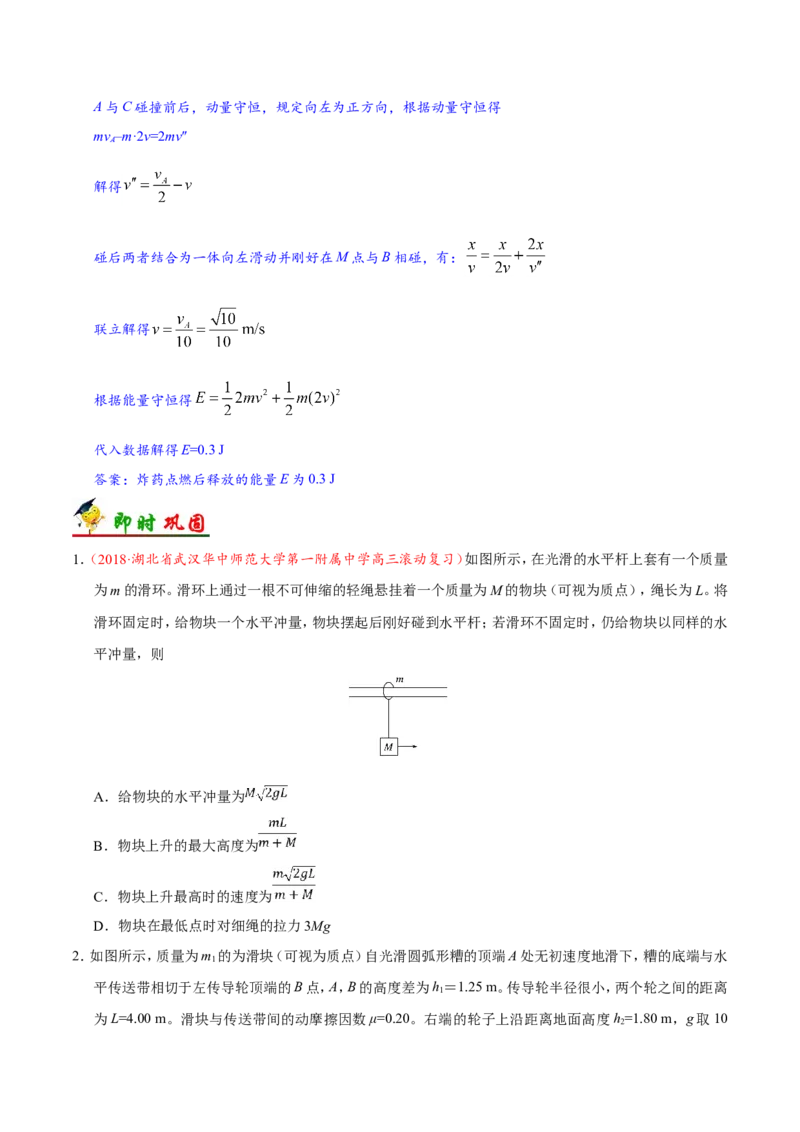 专题07动量守恒定律-备战2019年高考物理之纠错笔记系列（原卷版）_04高考物理_新高考复习资料_2022年新高考复习资料_高考物理2022年一轮复习各版本_赠19年高考物理纠错笔记_781