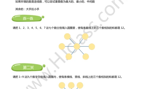 第三讲-数阵图（学生版讲义）_奥数专题合集_H003小学奥数培训班课程+习题_二年级_二年级衔接课