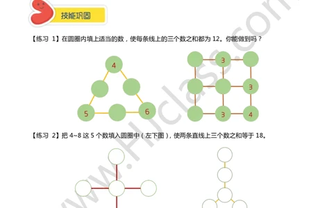 第三讲-数阵图（学生版讲义）_奥数专题合集_H003小学奥数培训班课程+习题_二年级_二年级衔接课