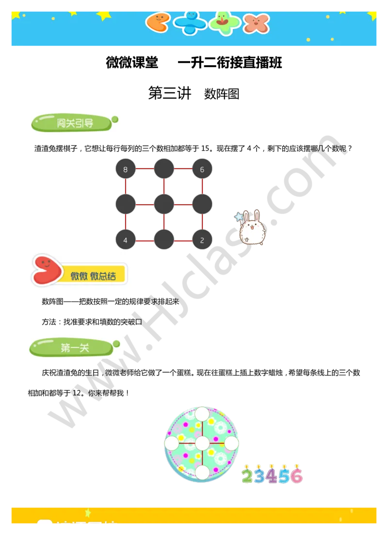 第三讲-数阵图（学生版讲义）_奥数专题合集_H003小学奥数培训班课程+习题_二年级_二年级衔接课