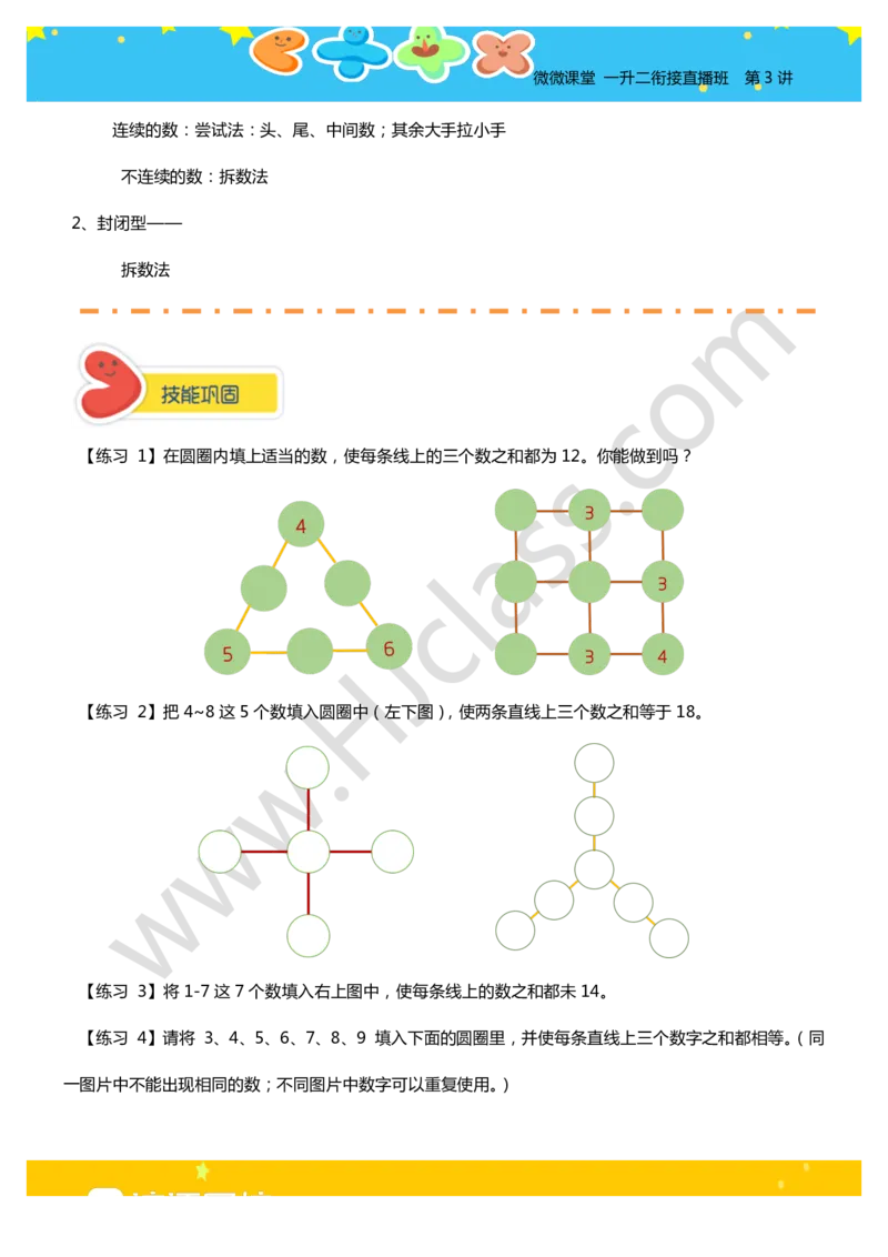 第三讲-数阵图（学生版讲义）_奥数专题合集_H003小学奥数培训班课程+习题_二年级_二年级衔接课