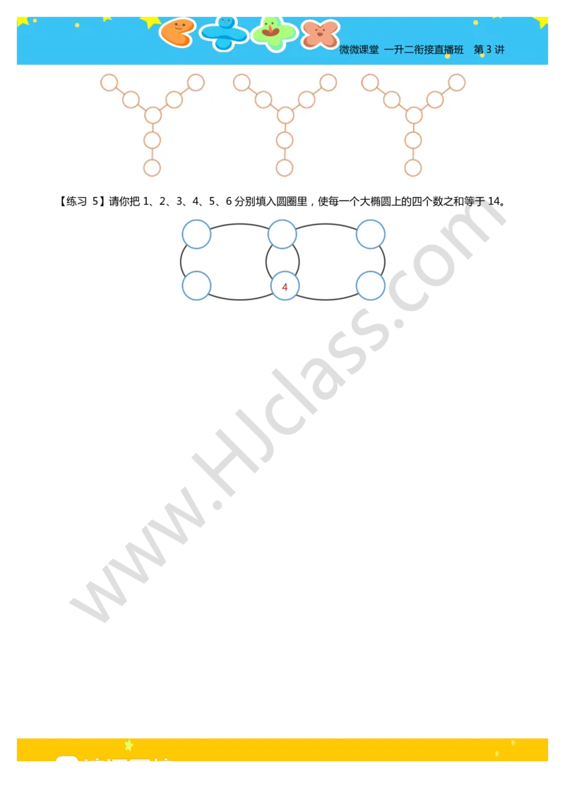 第三讲-数阵图（学生版讲义）_奥数专题合集_H003小学奥数培训班课程+习题_二年级_二年级衔接课