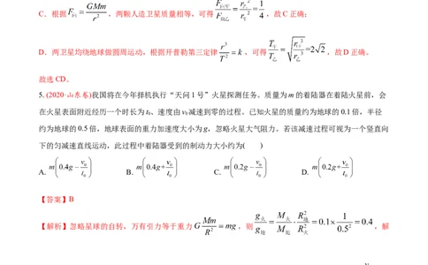 专题06万有引力定律与航天-2020年高考真题和模拟题物理分类训练（教师版含解析）_04高考物理_新高考复习资料_2022年新高考复习资料_高考物理2022年一轮复习各版本