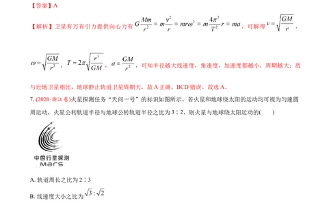 专题06万有引力定律与航天-2020年高考真题和模拟题物理分类训练（教师版含解析）_04高考物理_新高考复习资料_2022年新高考复习资料_高考物理2022年一轮复习各版本