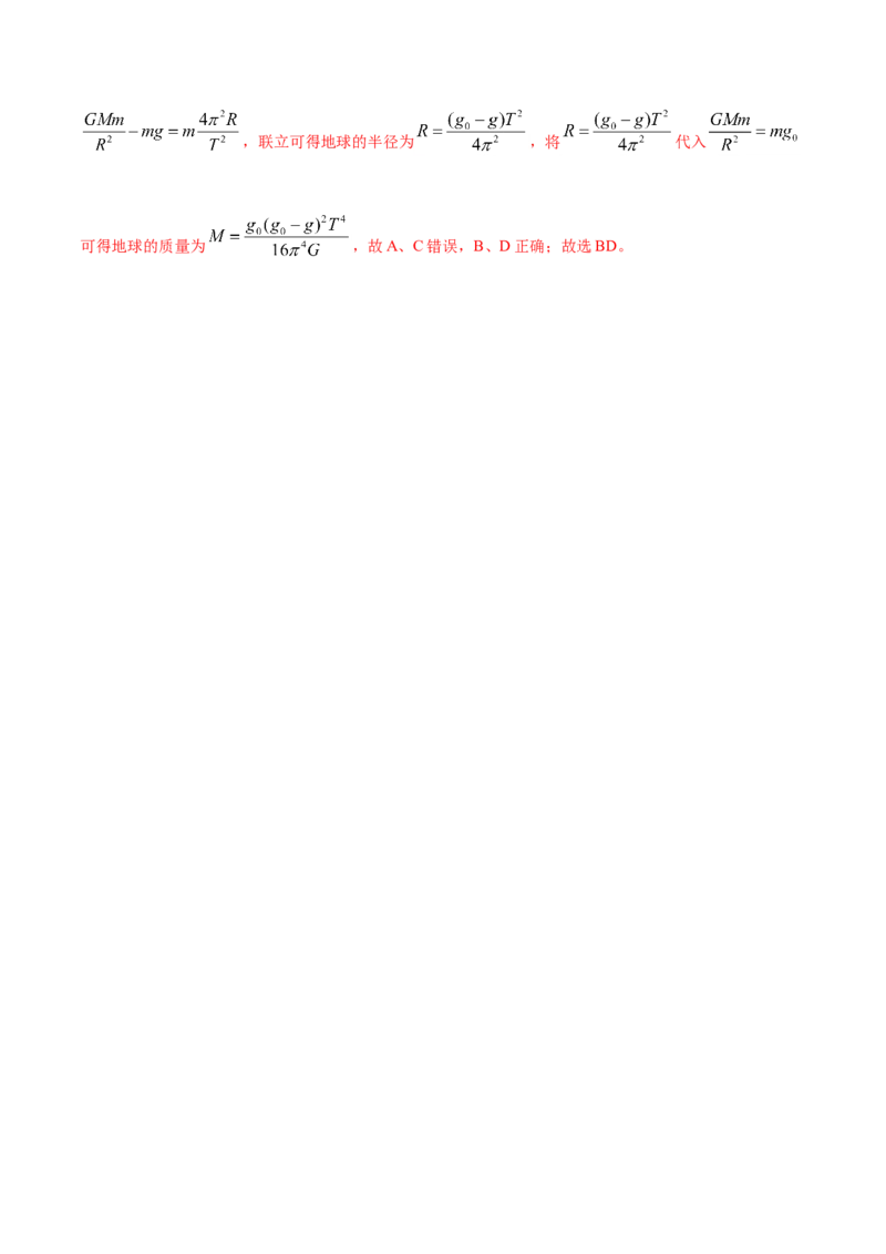 专题06万有引力定律与航天-2020年高考真题和模拟题物理分类训练（教师版含解析）_04高考物理_新高考复习资料_2022年新高考复习资料_高考物理2022年一轮复习各版本