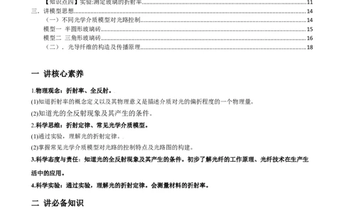 专题11.1光的折射和全反射、测量玻璃的折射率讲解析版_04高考物理_新高考复习资料_2022年新高考复习资料_2022年高考物理一轮复习讲练测（新教材新高考）