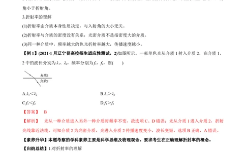 专题11.1光的折射和全反射、测量玻璃的折射率讲解析版_04高考物理_新高考复习资料_2022年新高考复习资料_2022年高考物理一轮复习讲练测（新教材新高考）